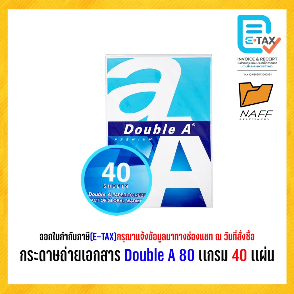 กระดาษถ่ายเอกสาร Double A 80 เเกรม (40แผ่น/เเพ็ค)