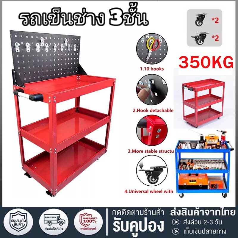 【ส่งจากกรุงเทพ】ชั้นวางเครื่องมือ รถเข็นเครื่องมือช่าง 3ชั้น รถเข็นเอนกประสงค์ แบบมีล้อเลื่อน รับนน.สูงสุดถึง 300/350 กก.