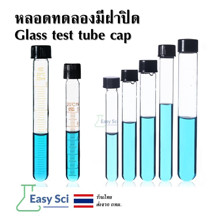 หลอดทดลองแก้ว ฝาเกลียว Test Tube Screw Cap