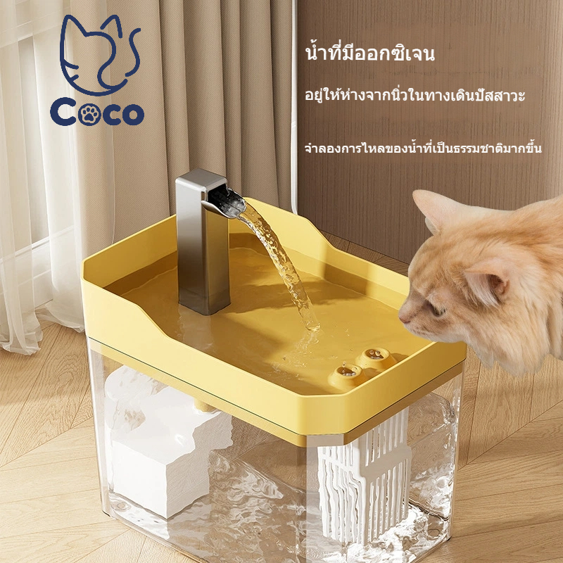 Cocoเครื่องให้น้ำสำหรับแมวกริ่งไร้สาย น้ำหมุนเวียนอัตโนมัติ ไม่เปียกปากและสะอาดมากขึ้น เป็นสิ่งจำเป็นสำหรับสัตว์เลี้ยง