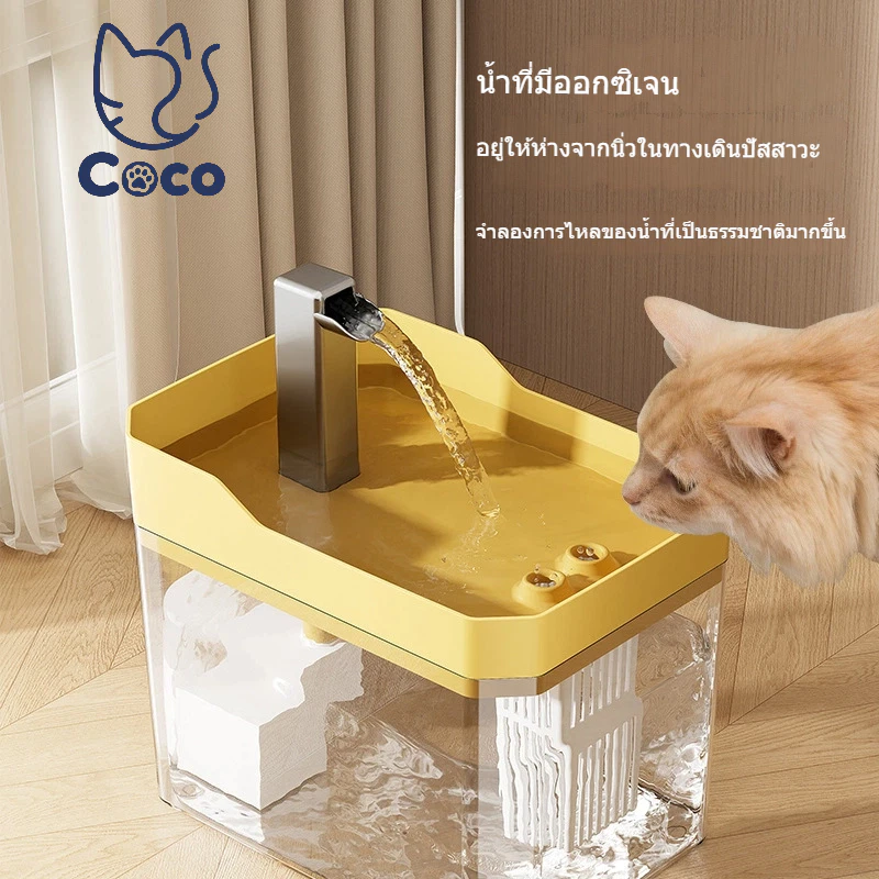 Cocoเครื่องให้น้ำสำหรับแมวกริ่งไร้สาย น้ำหมุนเวียนอัตโนมัติ ไม่เปียกปากและสะอาดมากขึ้น เป็นสิ่งจำเป็นสำหรับสัตว์เลี้ยง