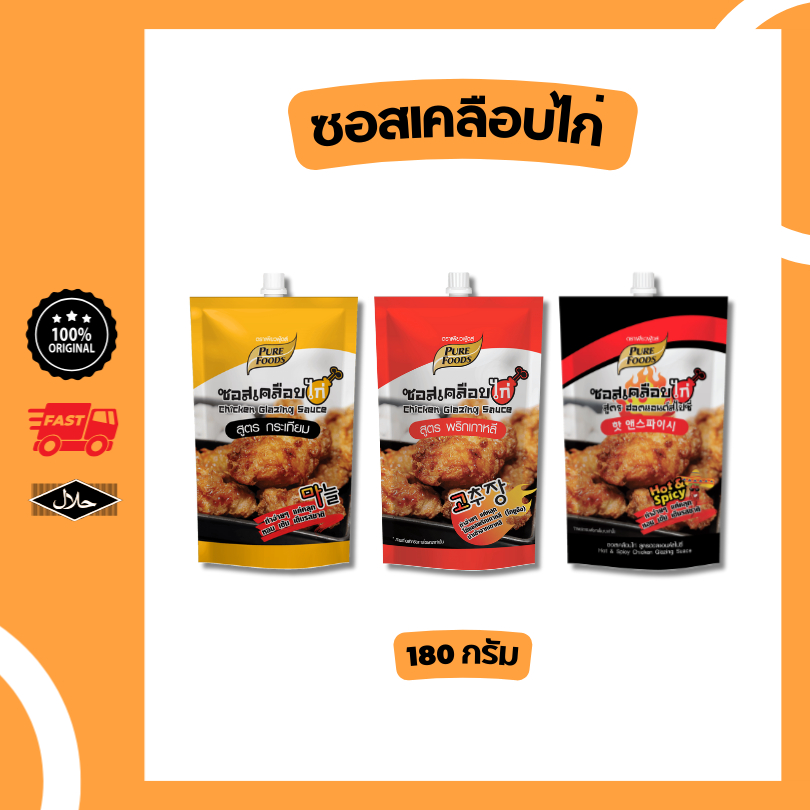ส่งด่วน! ซอสไก่เกาหลี ซอสเคลือบไก่ 180 กรัม พริกโกชูจัง ไก่บอนชอน ไก่กระเทียม ซอสเคลือบไก่เกาหลี