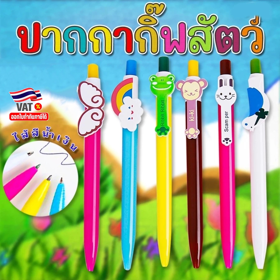 🔥ถูกมาก!!🔥ปากกาลูกลื่นกิ๊ฟสัตว์หมึกสีน้ำเงิน ✔️พร้อมส่ง เครื่องเขียน ปากกาน่ารัก ราคาส่ง ของแจกเด็ก