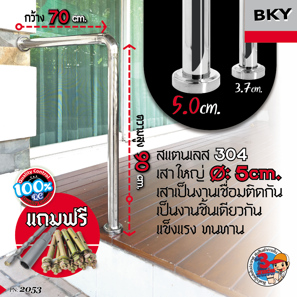 ราวสแตนเลส304 ( รุ่นใหม่ ) ราวตัวL ราวกันลื่น เส้นผ่าศูนย์กลาง5cm. 70×90 เสาใหญ่ขึ้น ติดตั้งง่าย by.BKY