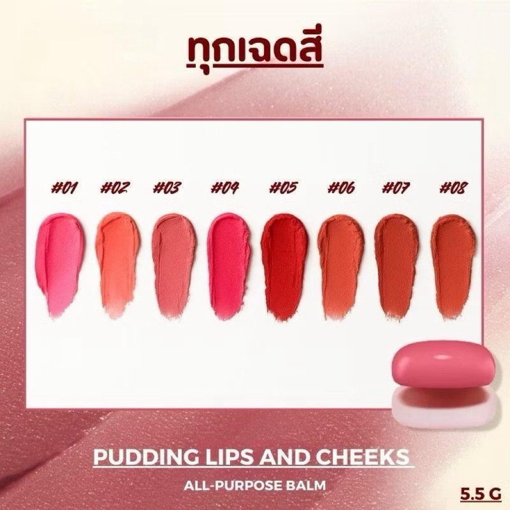 ลิปพุดดิ้ง PALA PUDDING LIPS AND CHEEKS ALL-PURPOSE BALM 5.5g. - รูปที่ 7