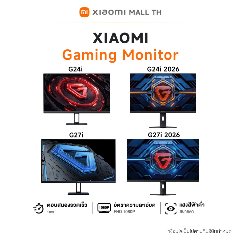 Xiaomi Gaming Monitor G27i / G24i 2026 อัตรารีเฟรชสูง165Hz 1msGTG การรับรองแสงสีฟ้าต่ำ จอขนาดใหญ่ 27