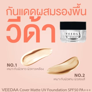 VEEDAA วีด้า คัพเวอร์ แมท ยูวี ฟาวย์เดชั่น เอสพีเอฟ 50 พีเอ+++