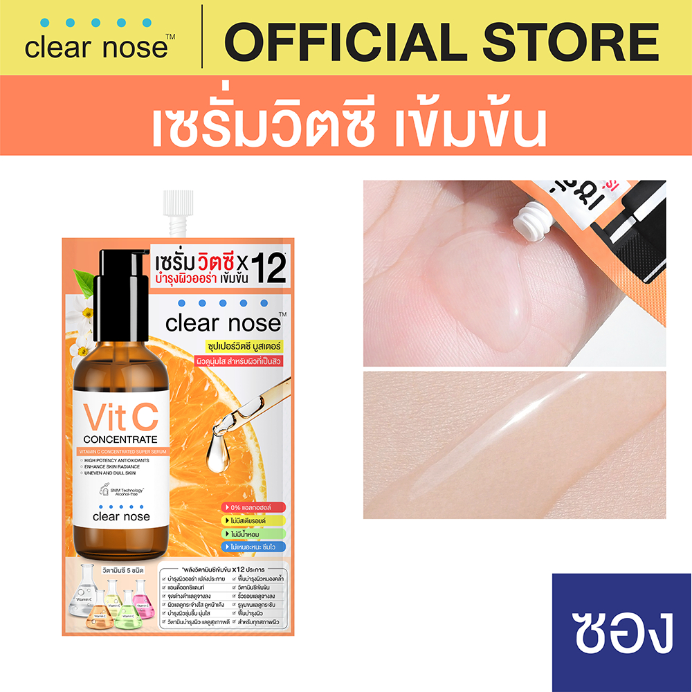 [โปรแรง]เซรั่มวิตซีเคลียร์โนส Clear Nose Vitamin C Serum สูตรเข้มข้นผิวกระจ่างใส แบบซอง 8g 1ซอง(VCS)