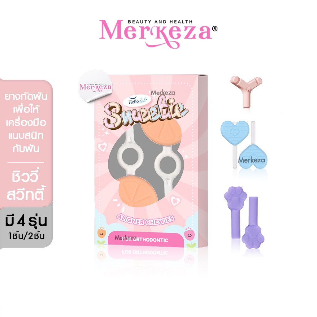 [รุ่น Sweetie] Hellosmile Invisalign Aligner Chewies ชิววี่ แคนดี้ จัดฟันใส ยางกัดฟัน รีเทนเนอร์ใส ยางกัด