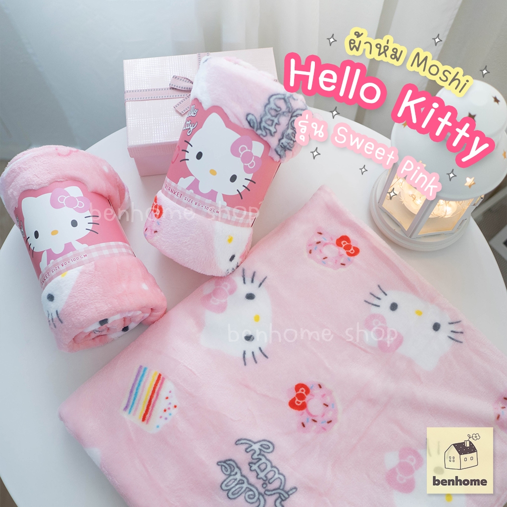 MOSHI MOSHI ผ้าห่มนาโน ลาย Hello Kitty ลิขสิทธิ์แท้ Sanrio รุ่น Sweet Pink (พร้อมส่ง)