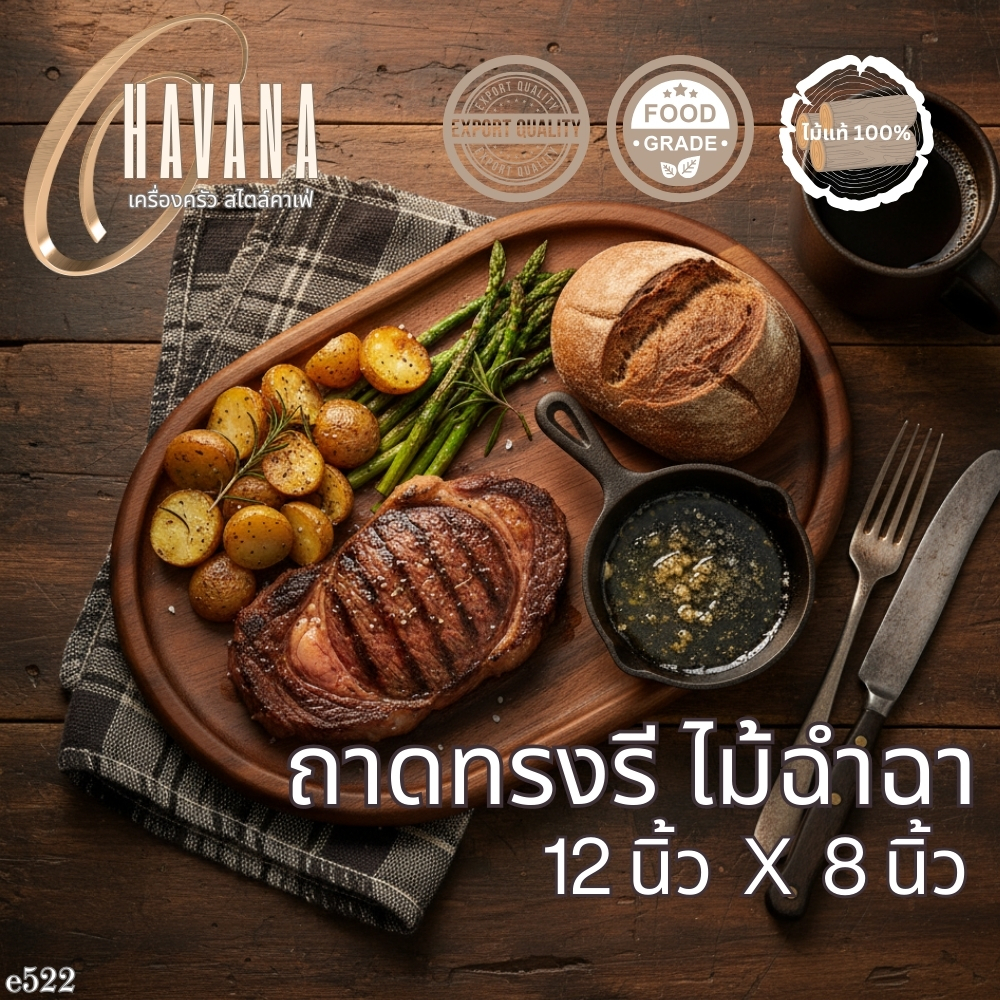 ถาดทรงรี ไม้ฉำฉา ขนาด 12x8 นิ้ว สไตล์เกาหลี ดีไซน์ที่เรียบง่ายแต่สง่างาม E522