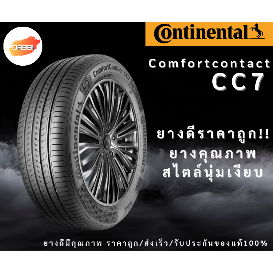 195/65R15 Continental รุ่น CC7 ปี25 จำนวน 1 เส้น ยางรถเก๋ง ยางใหม่ ขอบ15  ยางรถยนต์EV