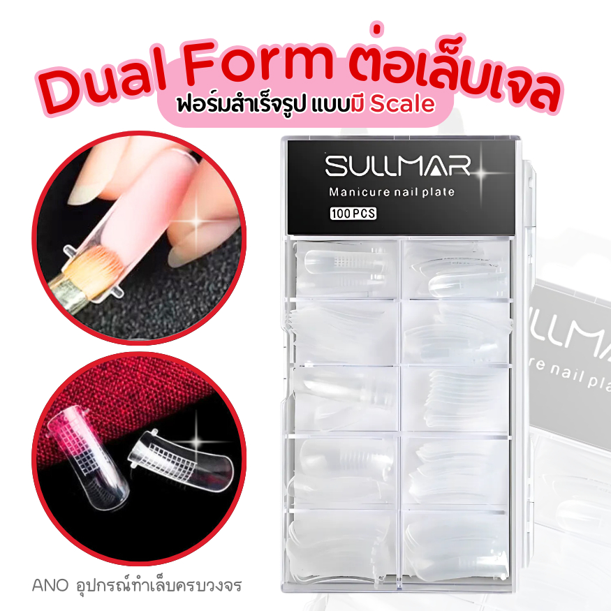 Dual Form บล็อคต่อ Poly Gel แบบมี Scale บอกความยาว ฟอร์มต่อเล็บเจล