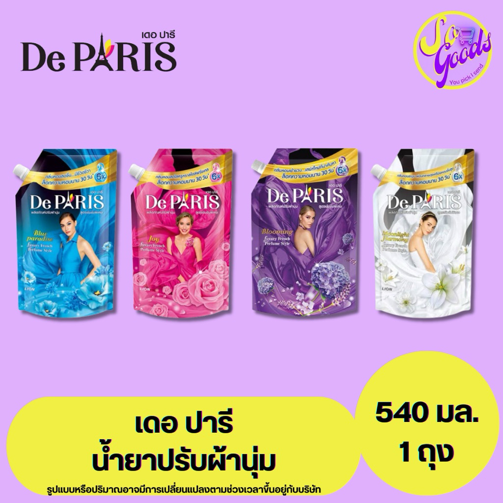 เดอ ปารี De Paris น้ำยาปรับผ้านุ่ม ถุงเติม 540 มล. | ผ้านุ่มหอมติดทน หอมยาวนาน
