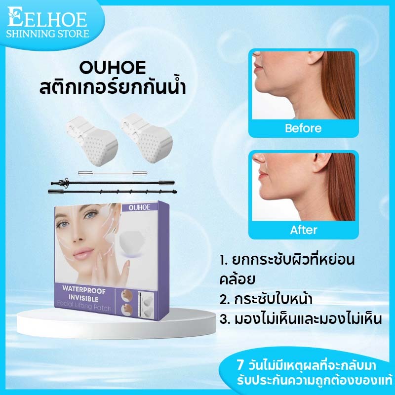 OUHOE สติกเกอร์หน้าเรียว ที่รัดหน้า สติ๊กเกอร์ดึงหน้า กระชับหน้า ลดหน้าเรียว ที่ดึงหน้า หน้าวีเชฟ ที่มองไม่เห็น 1set