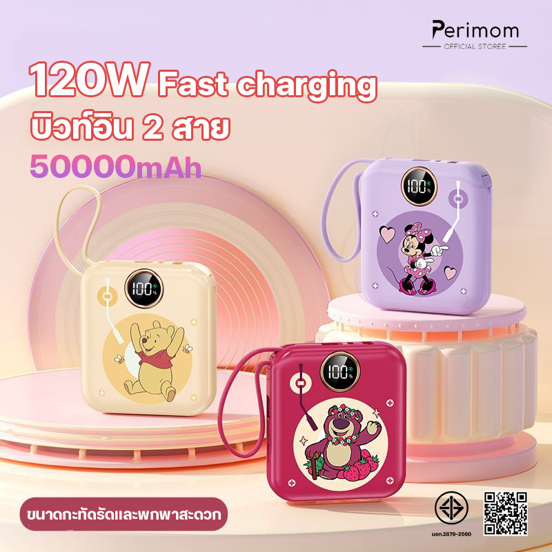 พาวเวอร์แบงค์ชาร์จเร็ว 50000mAh 120W พร้อมสายชาร์จในตัวสองเส้น ขนาดกะทัดรัด น้ำหนักเบา ใช้งานง่าย และทนทาน power bank