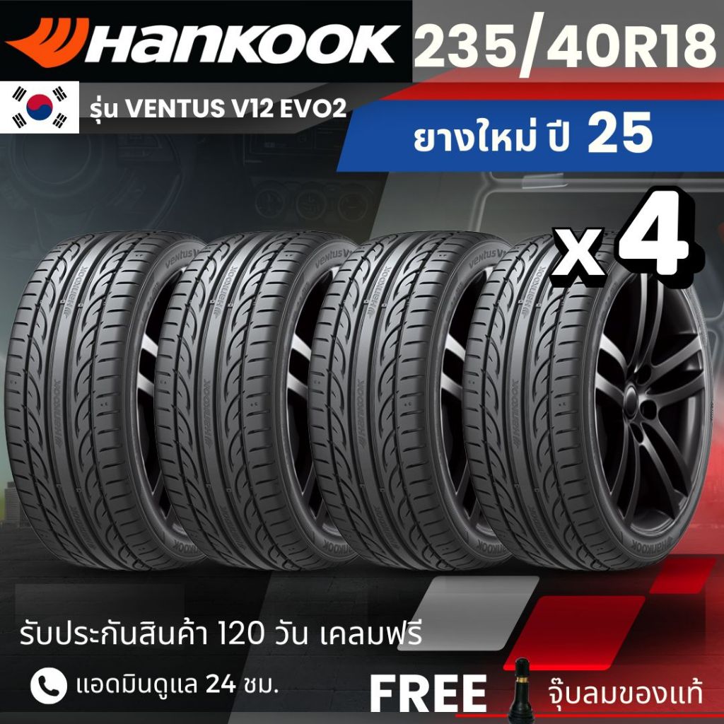 [บริการติดตั้ง] HANKOOK ยางรถยนต์235/40/R18 รุ่น Ventus V12 EVO2 | สำหรับ รถเก๋งทุกรุ่น | นุ่ม เงียบ