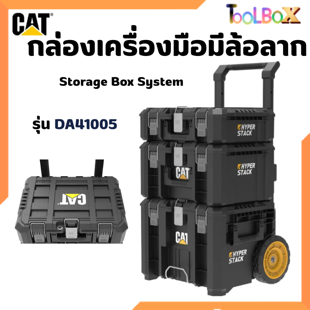 กล่องเก็บเครื่องมือ มีล้อลาก รุ่น DA41005 CATERPILLAR BOX ของแท้กันน้ำแข็งแรงทนทาน