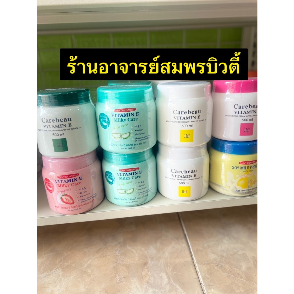 แคร์บิววิตามินอี500กรัม12กระปุกคละกลิ่นได้