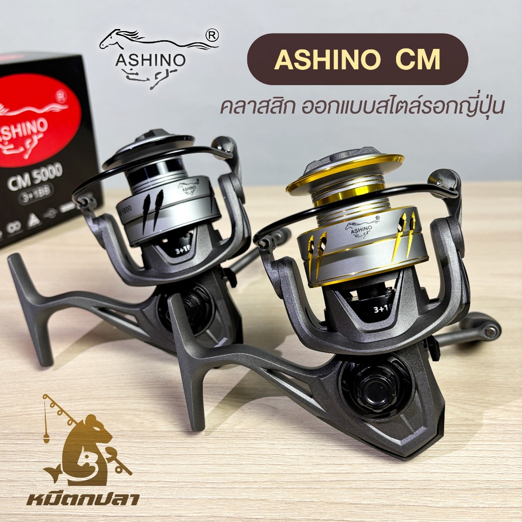 รอกสปิน Ashino CM อาชิโน่ 3+1BB คลาสสิค ออกแบบสไตล์รอกญี่ปุ่น