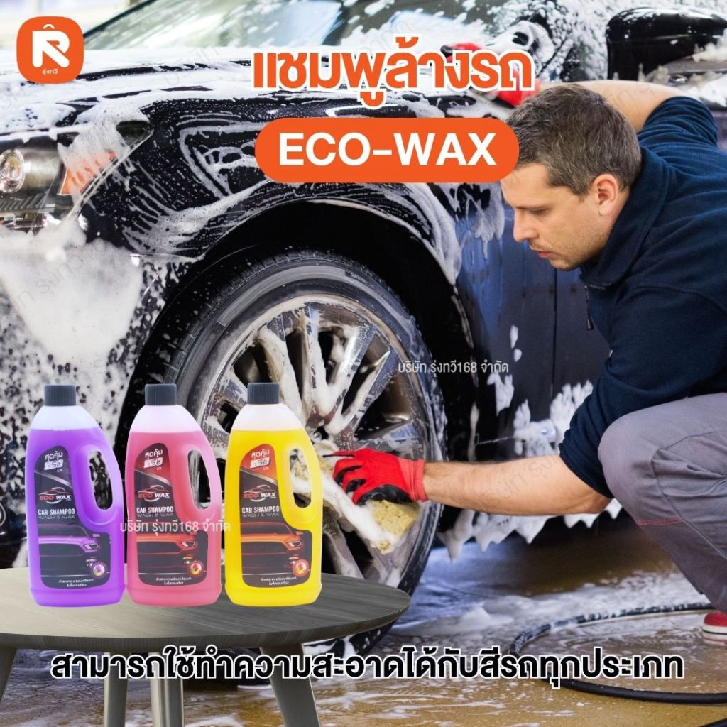 แชมพู ล้างรถ  ECO WAX PRO (1ขวด) แชมพูล้างรถ 550มล  น้ำยาล้างรถ