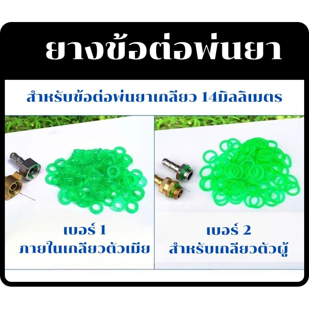 แพ็ค 10 ชิ้น O-Ring ยางโอริง สำหรับข้อต่อพ่นยา เกลียว 14 มม.
