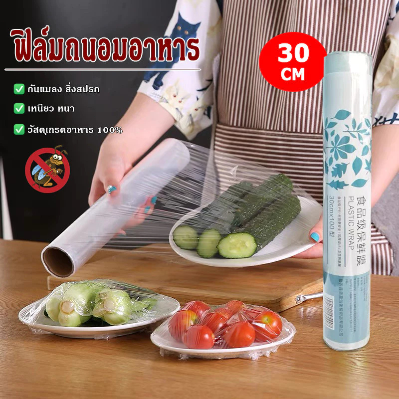 แรปห่ออาหาร ฟิล์มถนอมอาหาร พลาสติกแรป ฟิล์มถนอมอาหาร ฟิล์มแพ็คอาหาร แรปกันแมลง พลาสติกแรปอาหาร