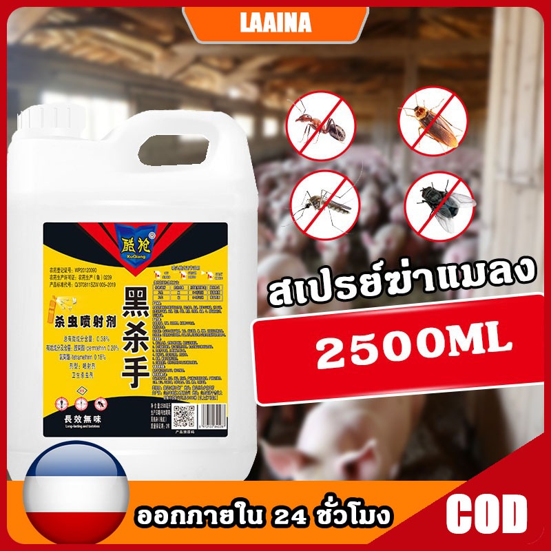 🚀ส่งด่วน ส่งไว 🚀ยาไล่แมลงวัน 2500 มล. กำจัดยุง แมลงวัน มด และแมลงสาบ แฮนด์ฟรี ใช้ได้กับฟาร์มและหลุมฝังขยะ
