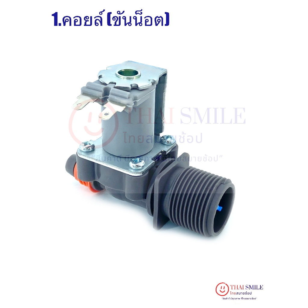 วาล์วน้ำเข้า SAMSUNG ซัมซุง 1 ทาง (สีเทาจุกส้ม) มี 2 รูปที่ 2