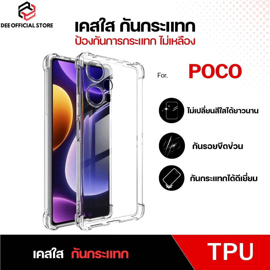 เคส Dee เคสใส POCO F7 Pro F7 Ultra ขอบนิ่ม กันกระแทก