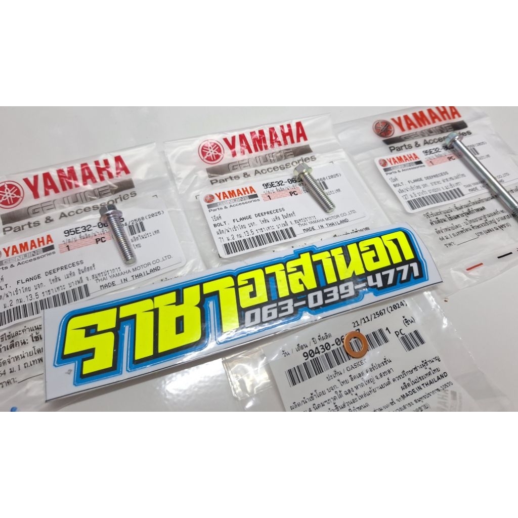 (แท้ใหม่เบิกศูนย์) ชุดน็อตยึดฝาครอบปั๊มน้ำ TZR VR TZM