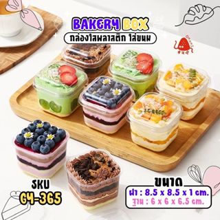 ถ้วยพลาสติก GY-365 ถ้วยเค้ก ทรงสูง PET Cake cup 300 ml 50-10…