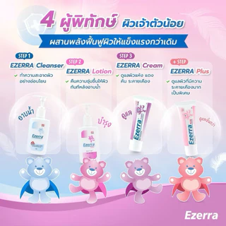 ((ของแท้ร้านยา)) Ezerra Cream อีเซอร์ร่า ครีม / Ezerra Lotion อีเซอร์ร่า โลชั่น / Ezerra Cleanser อีเซอร์ร่า คลีนเซอร์