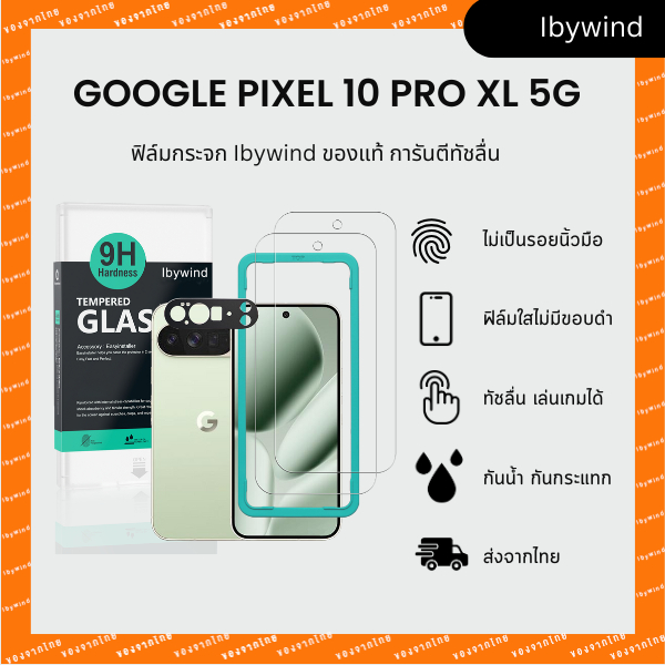 ฟิล์มสำหรับ Google Pixel 10 Pro XL 5G ฟิล์มกระจกใส ibywind ของแท้ พร้อมกันเลนส์กล้อง