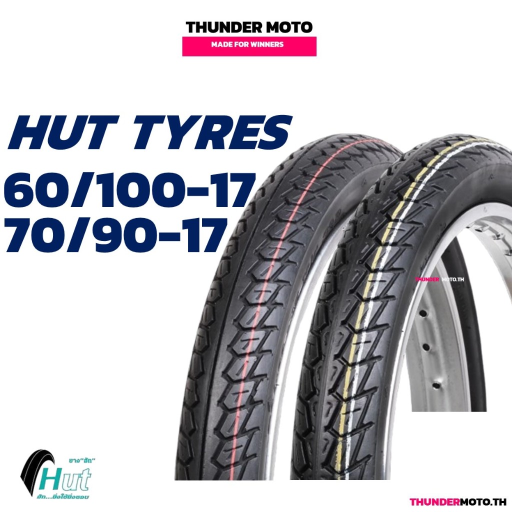 ยางฮัท ยางนอกลายดรีม HUT TYRES ขนาด 60/100-17 (2.25-17) , 70/90-17 ยางไทยคุณภาพดี