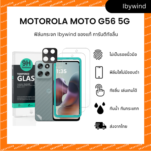 ฟิล์มสำหรับ Motorola Moto G56 5G ฟิล์มกระจกใส ibywind ของแท้ พร้อมฟิล์มหลังและกันเลนส์กล้อง