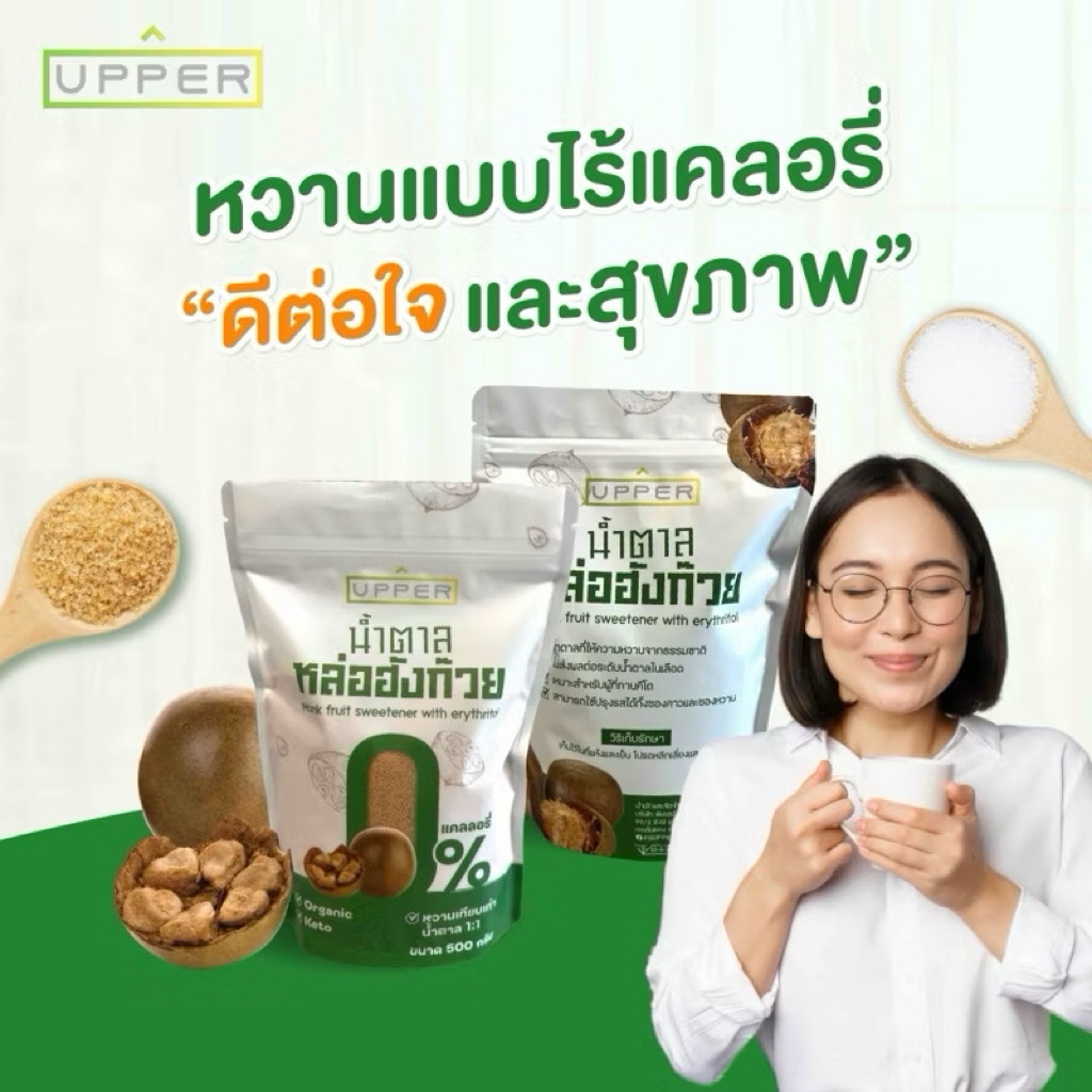 ขายดี🔥น้ำตาลหล่อฮังก๊วย 0แคลลอรี่ (มี อ.ย รับรอง) ขนาด 500กรัม ทางเลือกของคนรักสุขภาพ น้ำตาล Keto