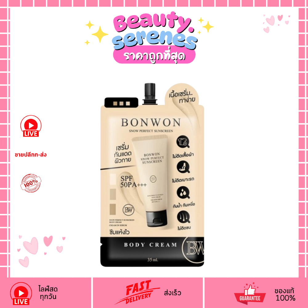 (1ซอง) กันแดดบอนวอน Bonwon Sunscreen 50 PA+++