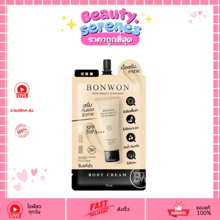 (1ซอง ฝาดำ) กันแดดบอนวอน Bonwon Sunscreen 50 PA+++