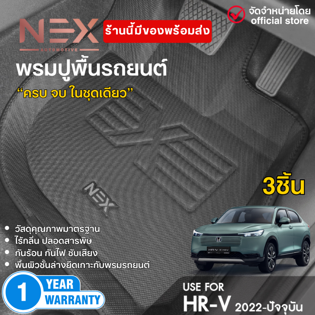 HR-V 2022 - ปัจจุบัน พรมรถยนต์ ถาดปูพื้นรถยนต์ พรมปูพื้นในรถ กันน้ำ HRV