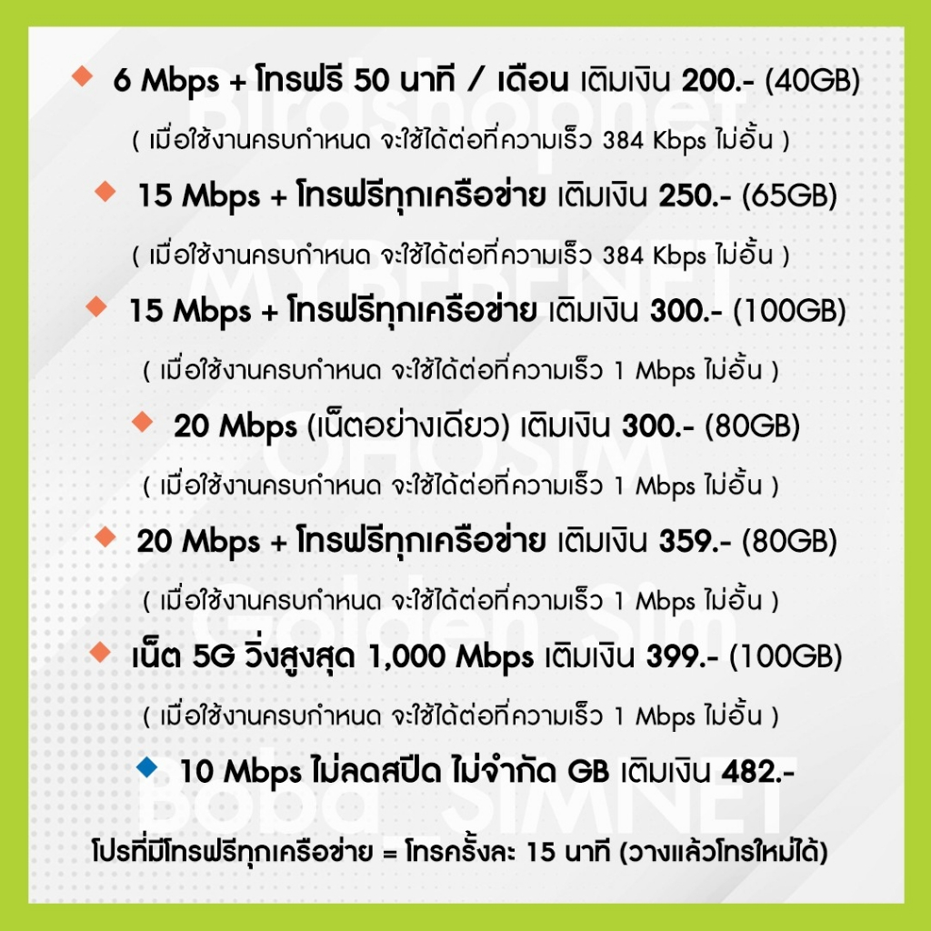 AIS ซิมเทพ เอไอเอส เน็ตไม่อั้น 6 Mbps 40GB + โทรฟรีทุกเครือข่าย ต่ออายุอัตโนมัตินาน 6 เดือน ** จำกัด 1 ซิม ต่อ 1 ท่าน * - รูปที่ 5