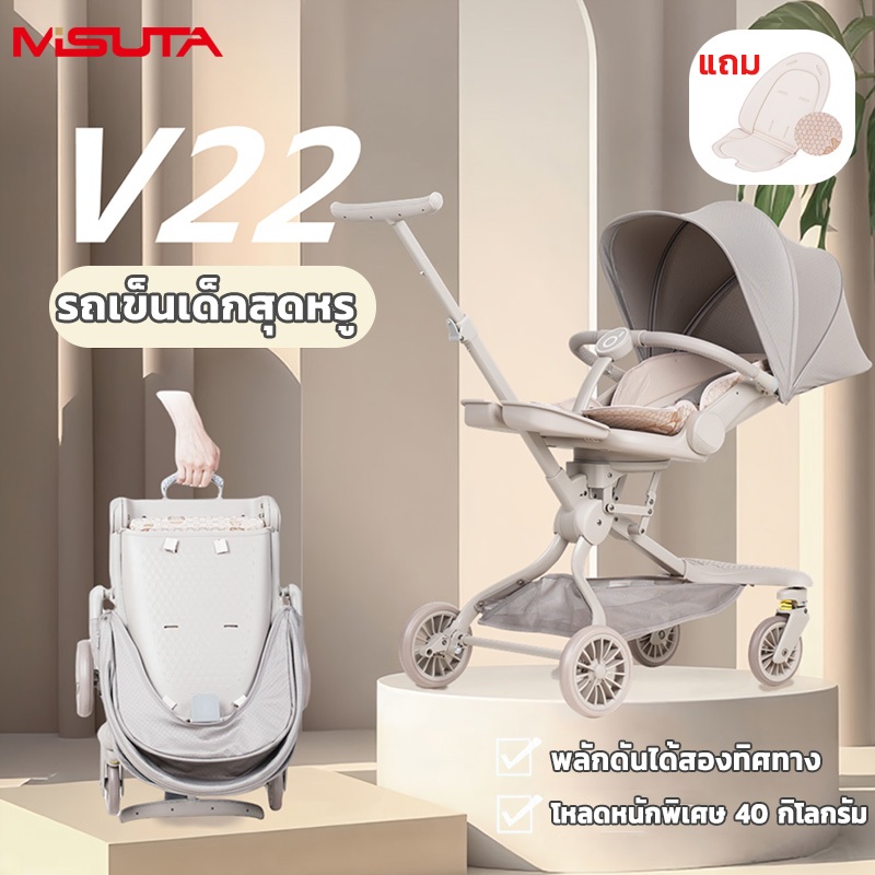 MISUTA รถเข็นเด็ก ที่นั่งปรับเอนได้ 3 ระดับ ดัน 2 ทาง ร่ม ร่มกันแดด พับได้ พกพาสะดวก รถเข็นเด็กพับได้
