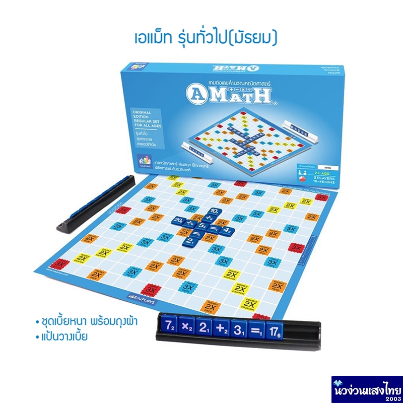 A-Math เกมเอแม็ท รุ่นทั่วไป (มัธยม) ชุดกระดาษ ลายออริจินัล แข่งขันระดับประเทศ Amath Regular Set For 