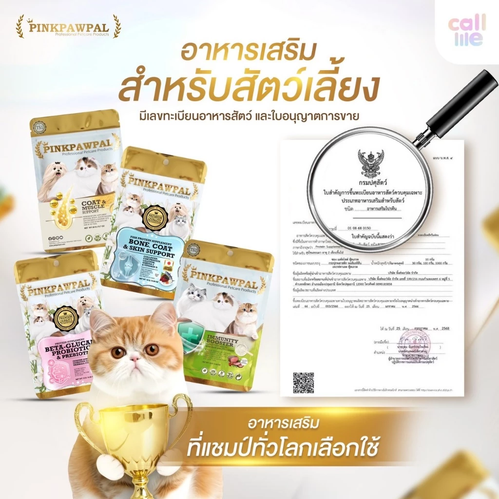 Pinkpawpal ผงโปรตีนแมว เสริมภูมิ บำรุงขน เพิ่มน้ำหนัก