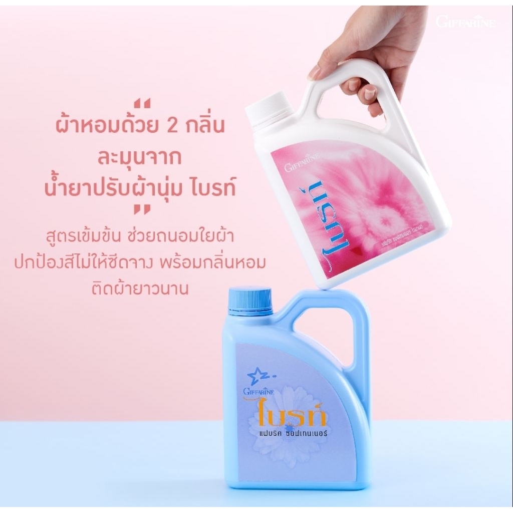 น้ำยาปรับผ้านุ่ม ไบรท์ สูตรเข้มข้น กิฟฟารีน กลิ่นหอม สะอาดสดชื่น ถนอมใยผ้าและปกป้องสีไม่ให้ซีดจาง