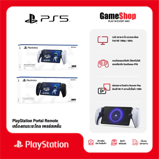 PlayStation 5 : PlayStation Portal Remote Player for PlayStation 5 อุปกรณ์เล่นระยะไกล สำหรับ PS5