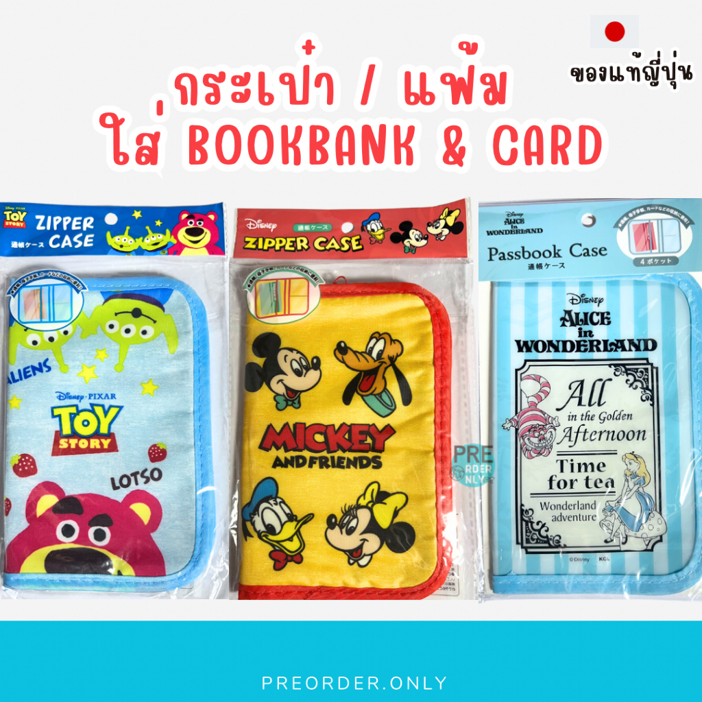 กระเป๋าใส่สมุดบัญชีธนาคาร Bookbank และบัตร   สินค้าของแท้จากญี่ปุ่น