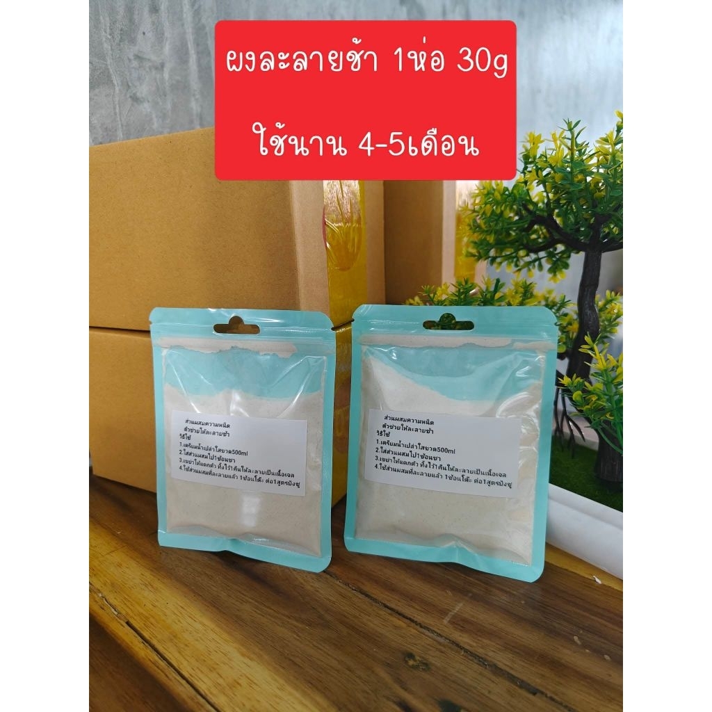 ผงละลายช้า บิงซู เส้นแห้ง ฟู เหมาะสำหรับอาการร้อนๆ บิงชูละลายเร็ว