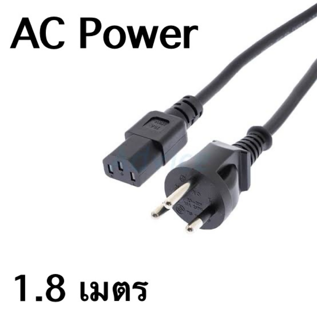 สาย AC POWER สาย 3 ขา