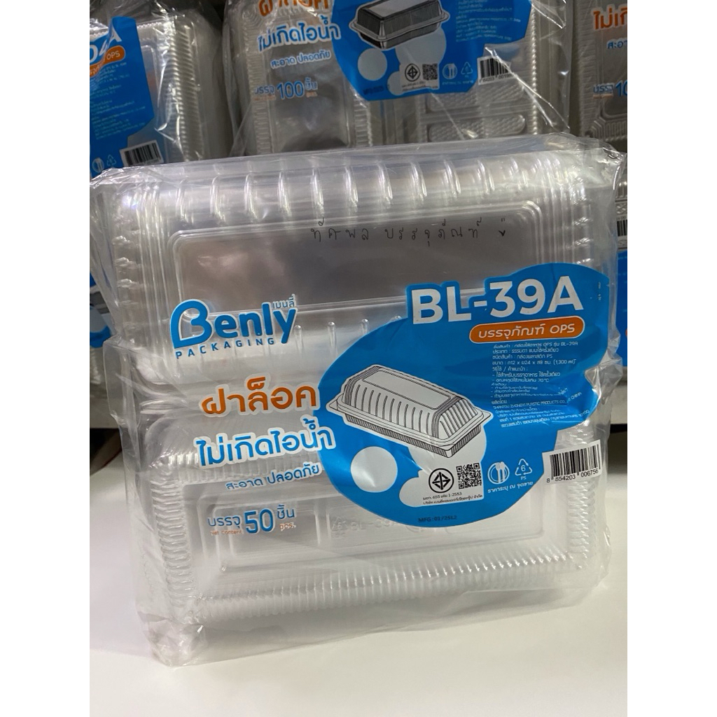 กล่อง BL39A(ฝาล็อค)50ใบ